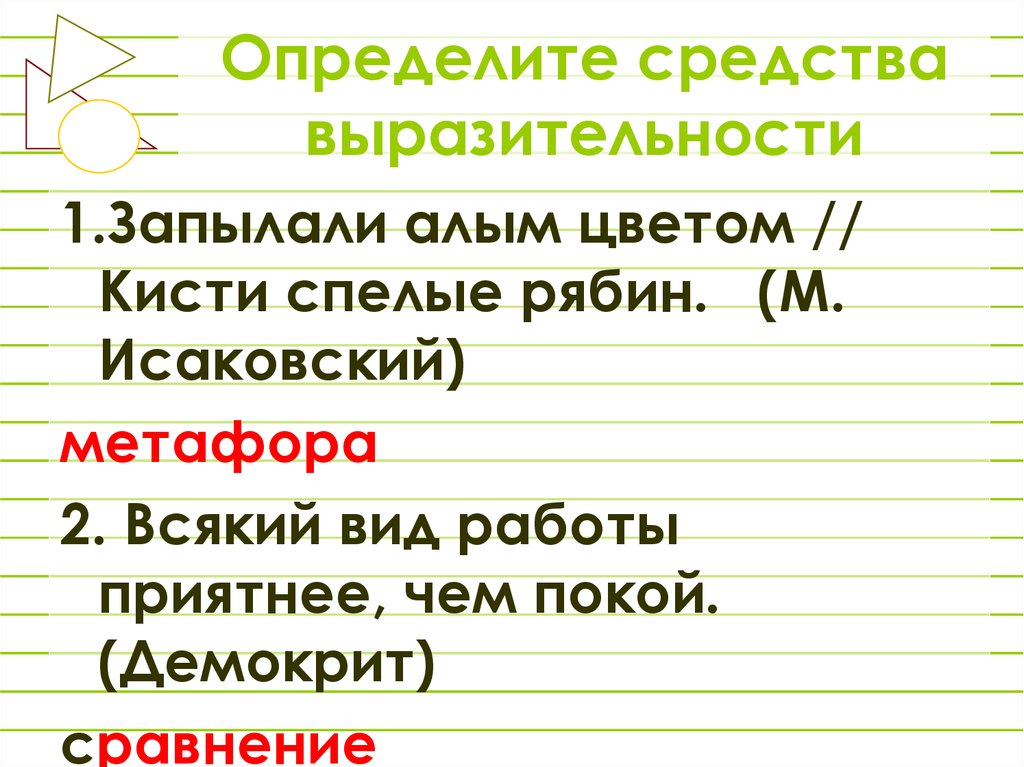 Огонь рябин средство языковой выразительности