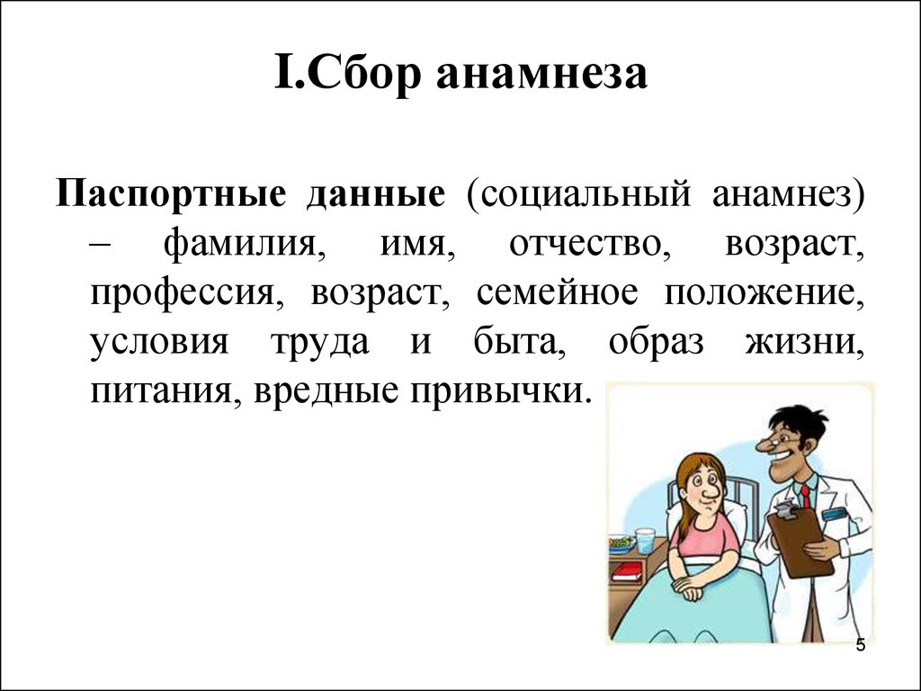 Профессия возраст. Социальный анамнез. Социальный анамнез семьи. Социальный анамнез новорожденного. Оценка социального анамнеза.