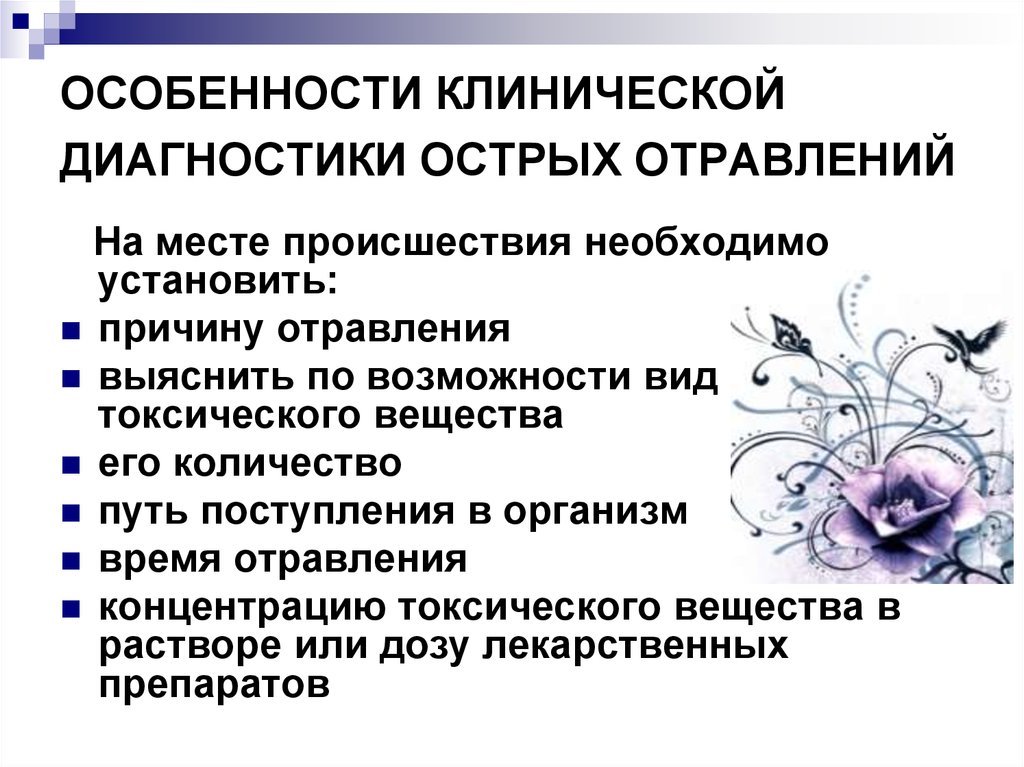 Тест острые отравления с ответами