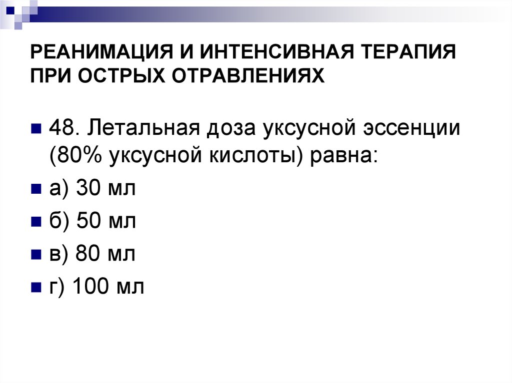 Интенсивная терапия отравлений