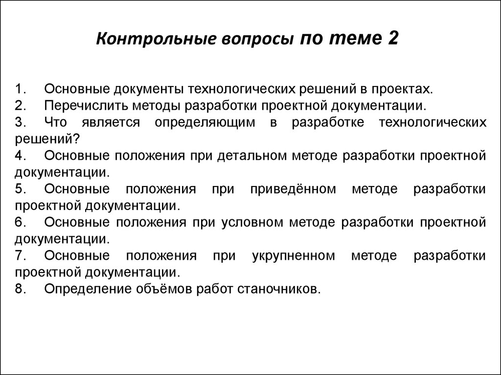 Проектный метод характеристика