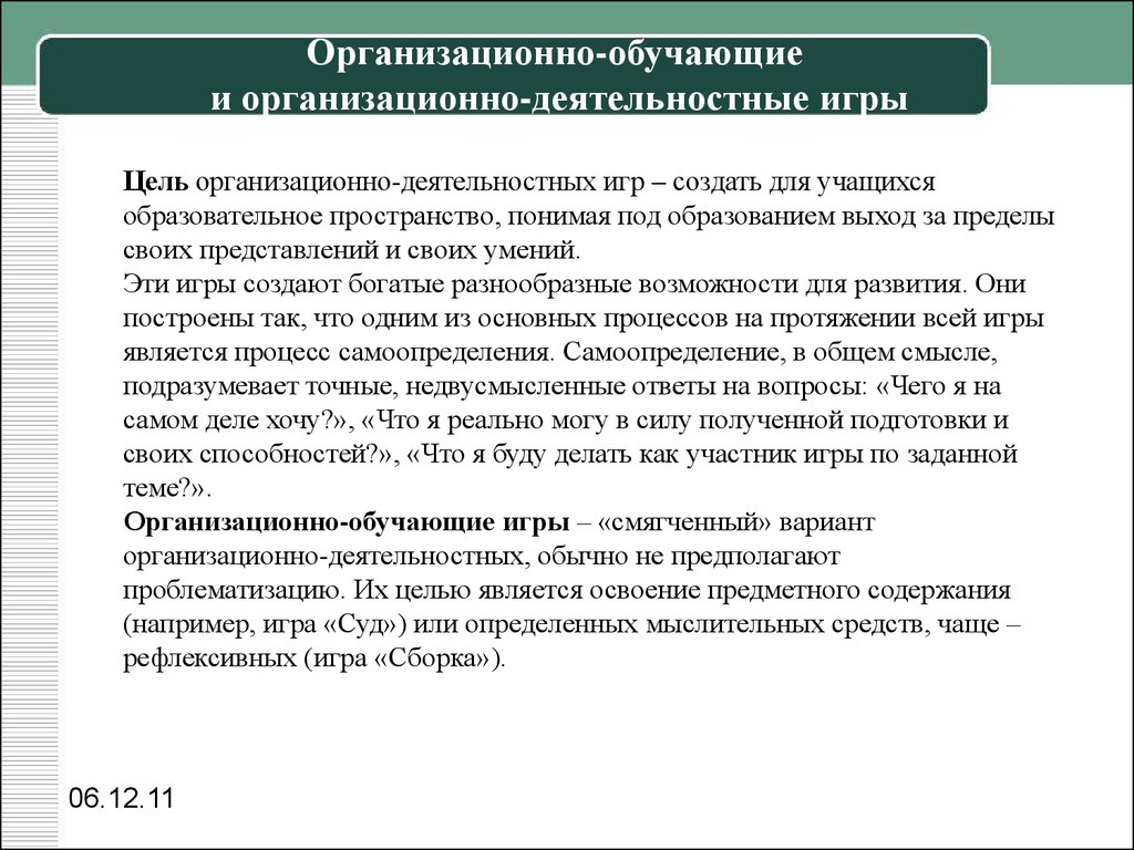 Активные методы обучения - презентация онлайн