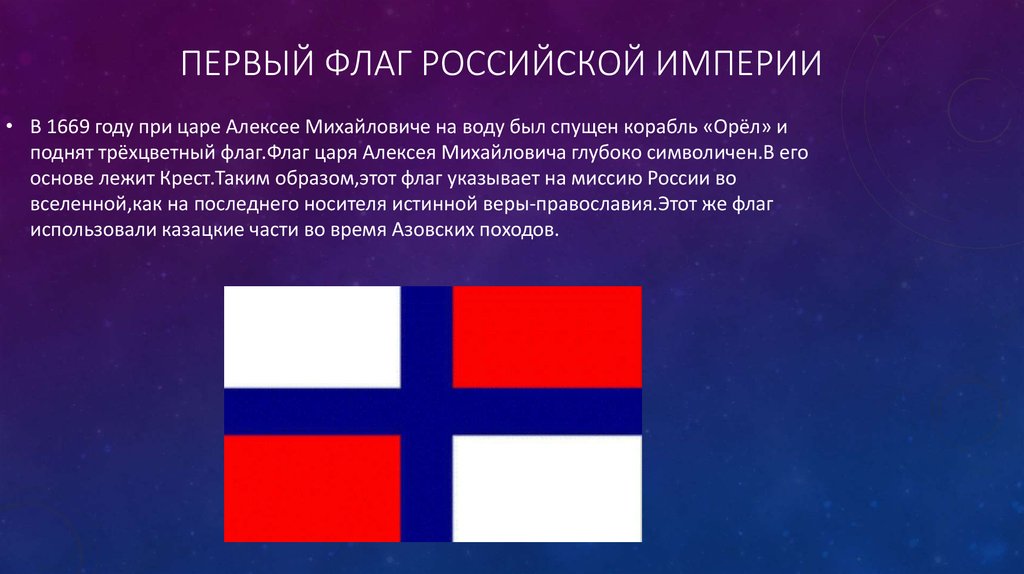 1668 на русском. Флаг России при царе Алексее Михайловиче. Флаг Алексея Михайловича 1669. Флаг при Алексее Михайловиче 1668 г.. Флаг Алексея Михайловича 1668.