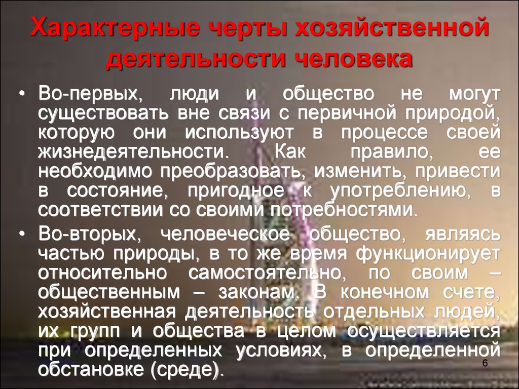 Пригодный к употреблению. Черты деятельности человека. Отличительные черты деятельности. Характерные черты деятельности. Черта экономической деятельности.