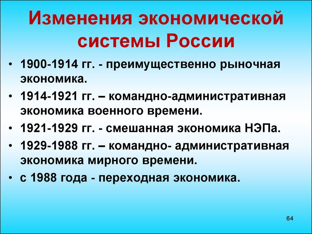 Основы экономической система рф. Экономическая система России. Тип экономики в России. Тип экономической системы в России. Какой Тип экономики в России.