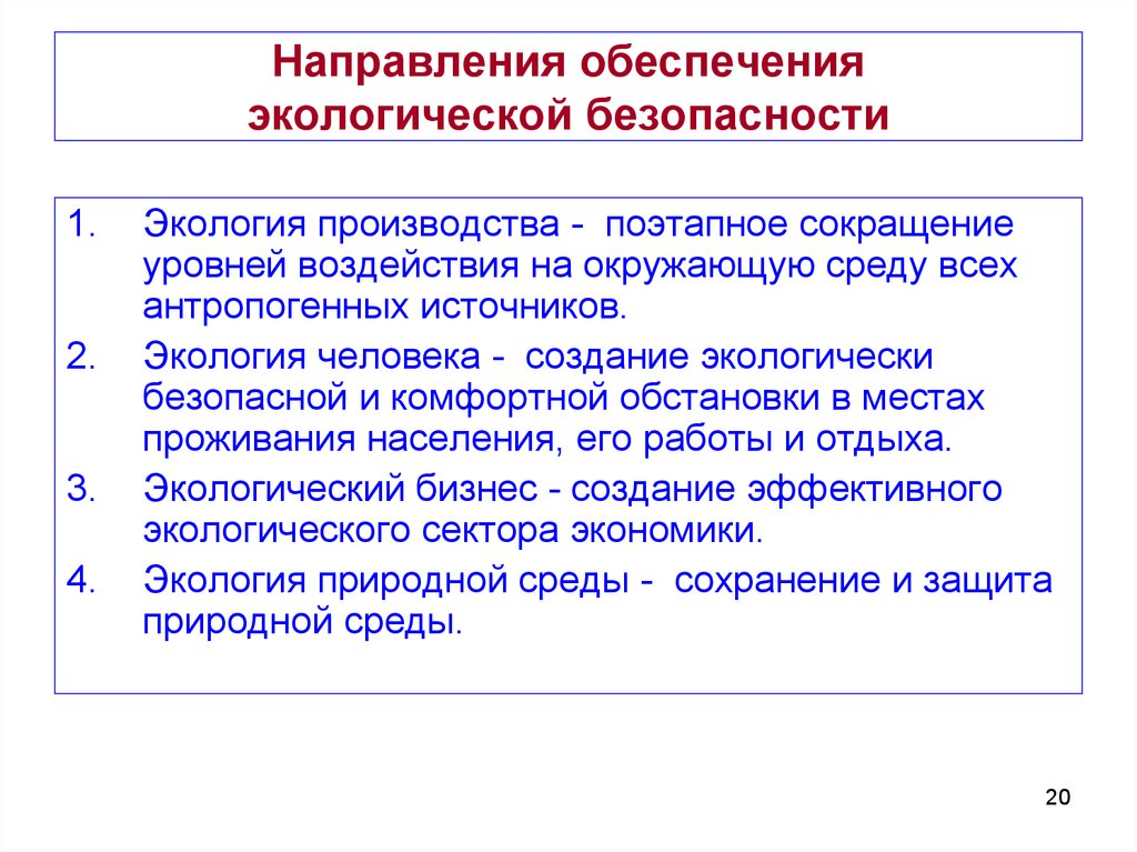 Направления обеспечения. Направления обеспечения экологической безопасности. Основные направления экологической безопасности. Основные направления безопасности экологии. Направленность экологической безопасности.