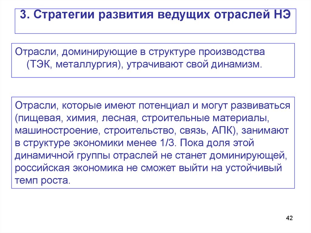 Динамизм развития. Динамизм это в экономике. Динамизм социальной структуры. Динамизм производства экономика. 3 Стратегические отрасли.