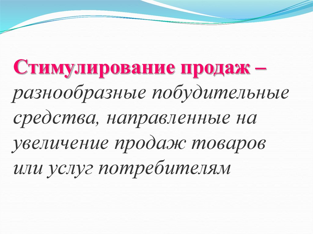 Побудительные конструкции. Побудительное предложение. Мобилизационно-побудительные методы, направленные на. Побудительная и констатирующая информация. Что значит побудительное.