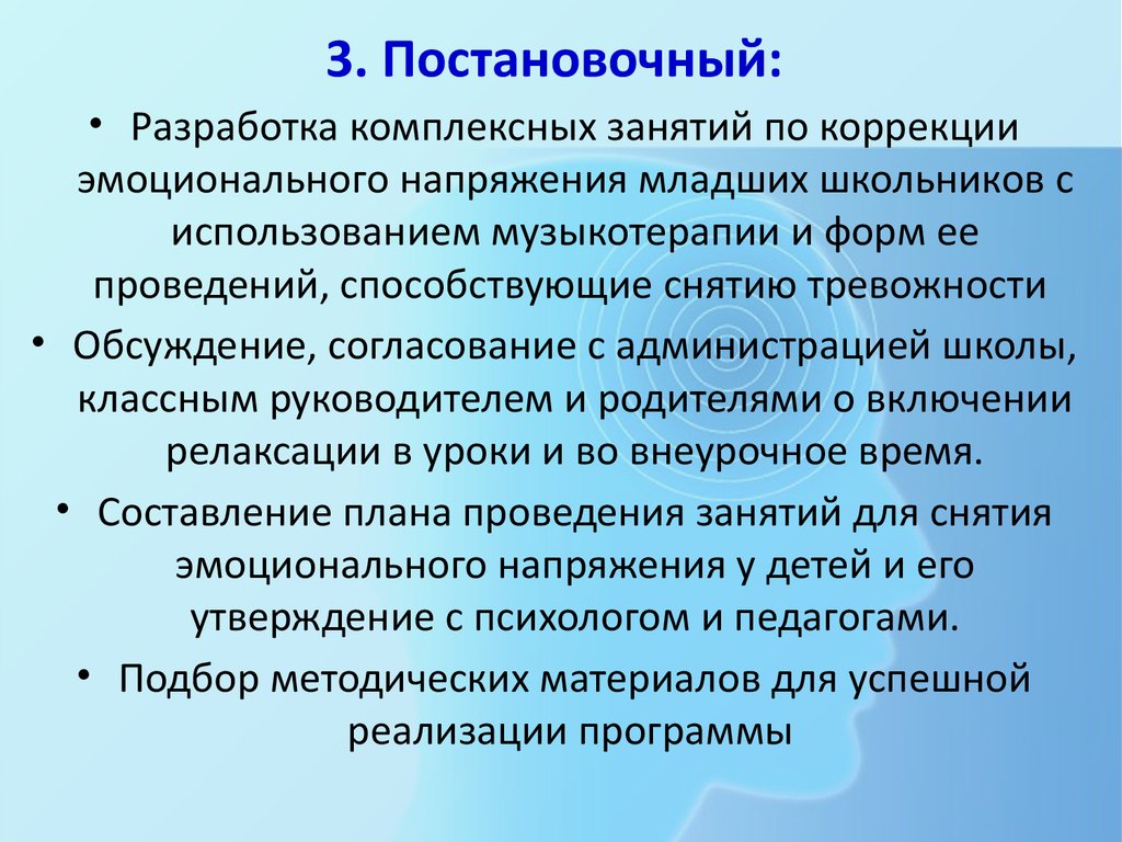 Музыкотерапия как метод сняжения эмоционального напряжения у детей младшего  школьного возраста - презентация онлайн