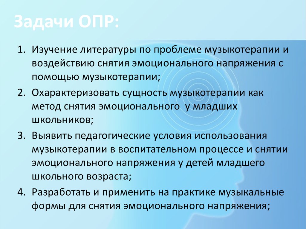 Музыкотерапия как метод сняжения эмоционального напряжения у детей младшего  школьного возраста - презентация онлайн