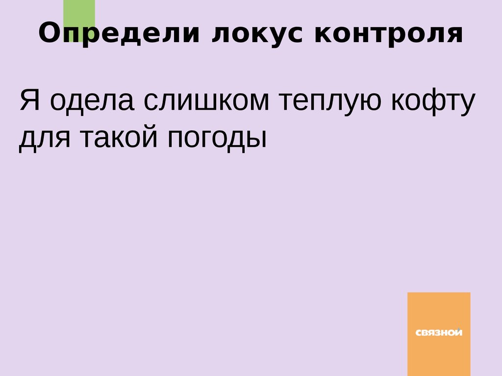 Одеть слишком нарядно крикливо