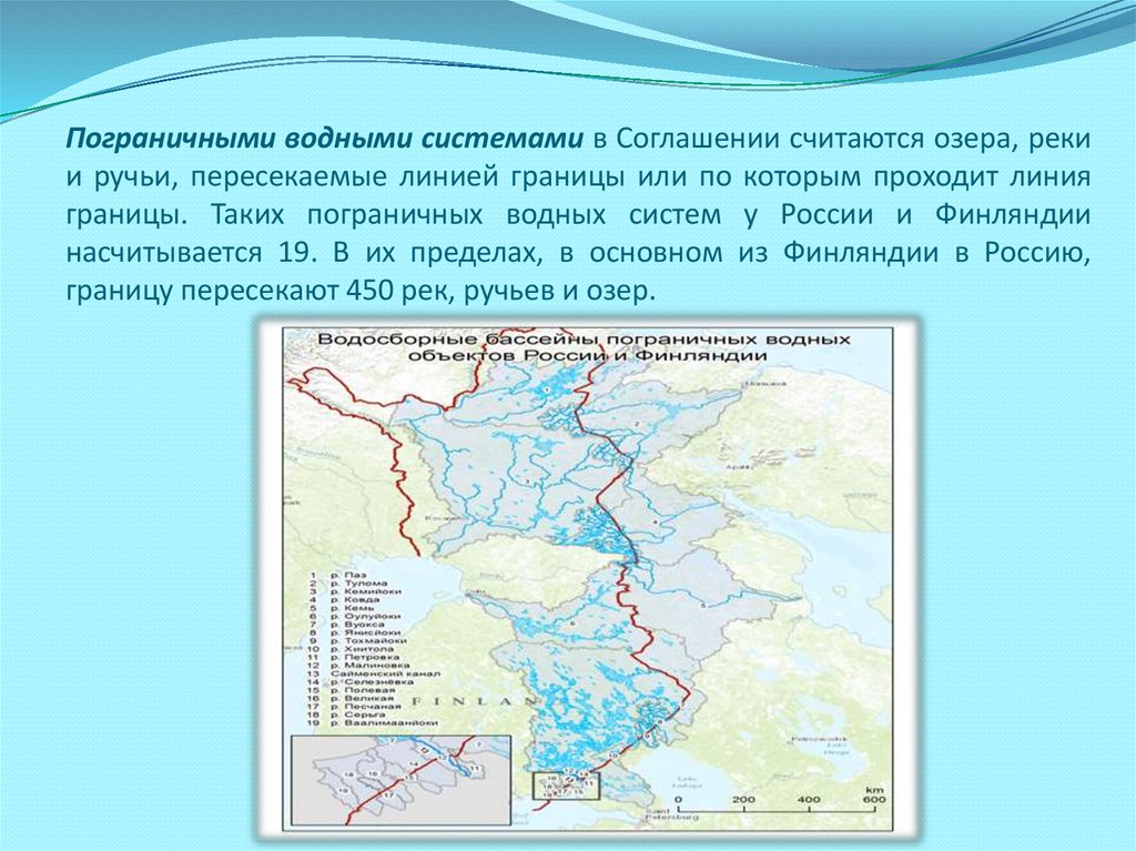 Международные границы это. Пограничные водные объекты России. Пограничные реки России. Международные речные границы. Трансграничные водные объекты реки.