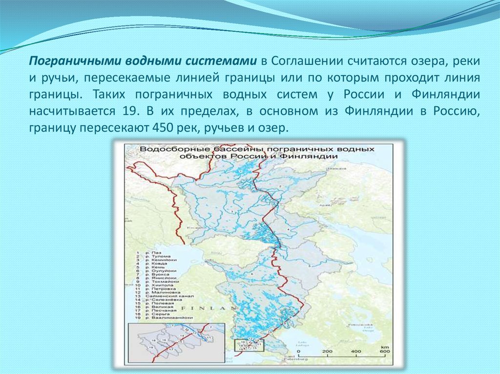 Границы озера. Международные и пограничные озера и реки.. Пограничные водные объекты России. Пограничная река. Пограничные реки России.