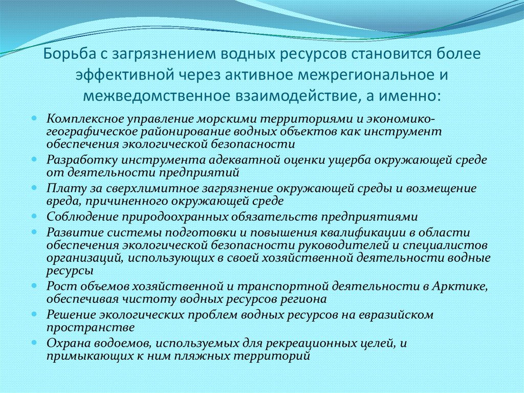 Использование водных объектов для рекреационных целей