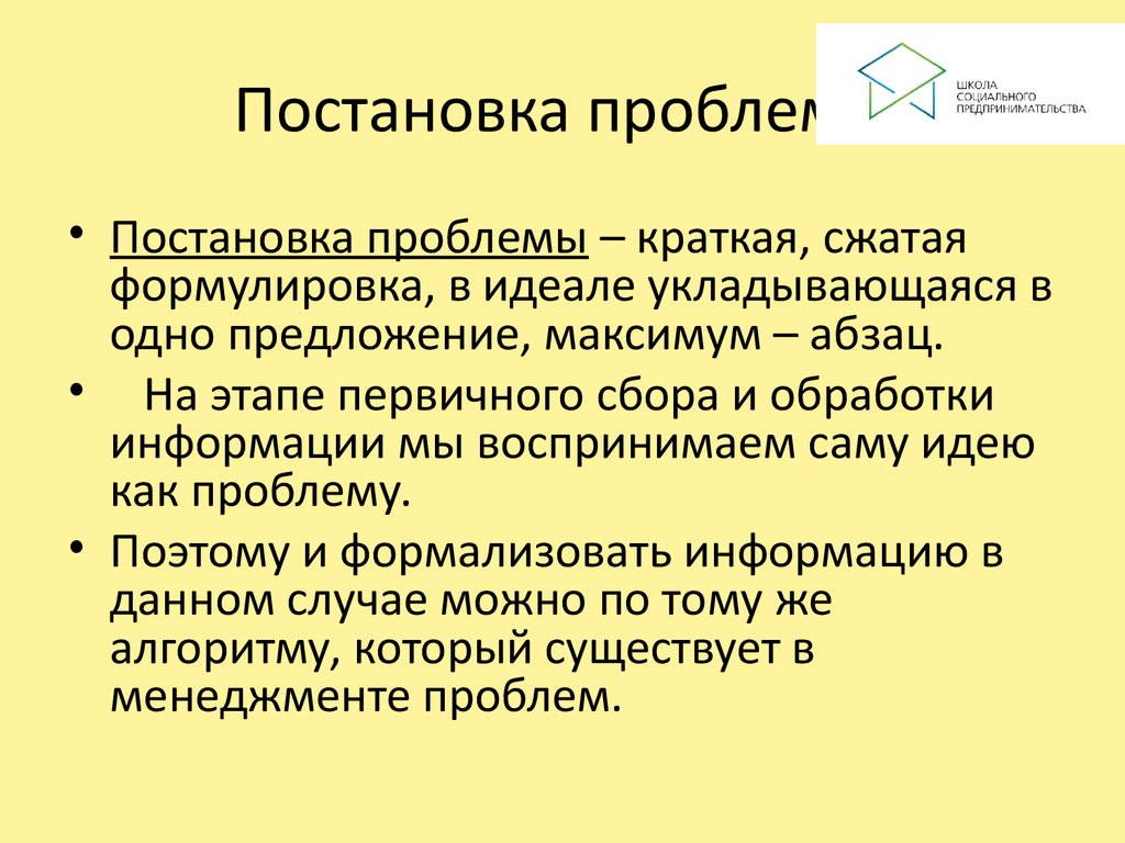 Постановка проблемы в проекте