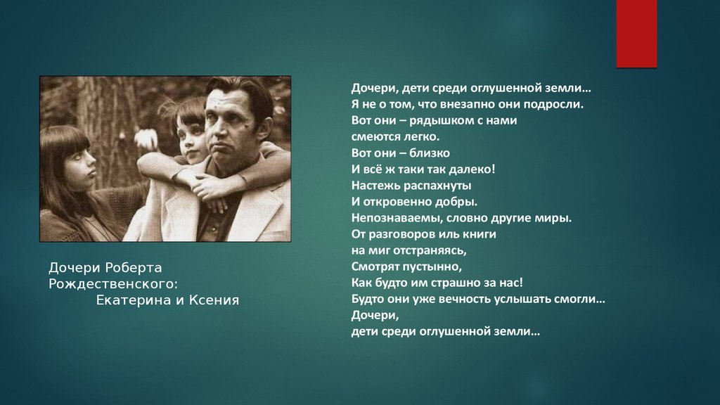 Жизнь и творчество роберта рождественского презентация