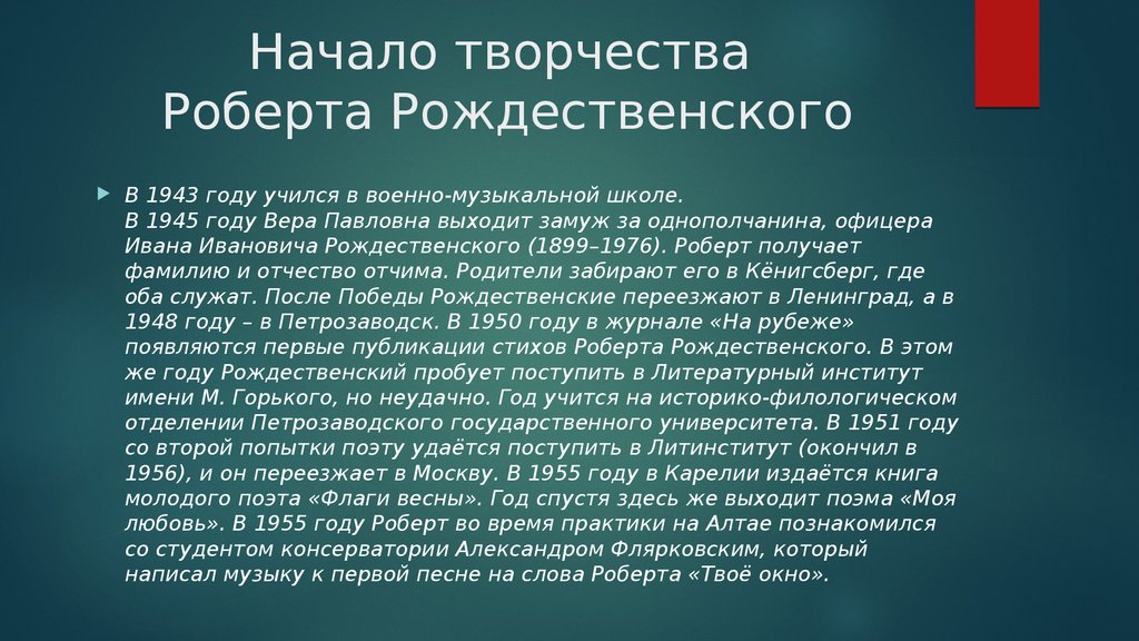 Презентация рождественский жизнь и творчество презентация