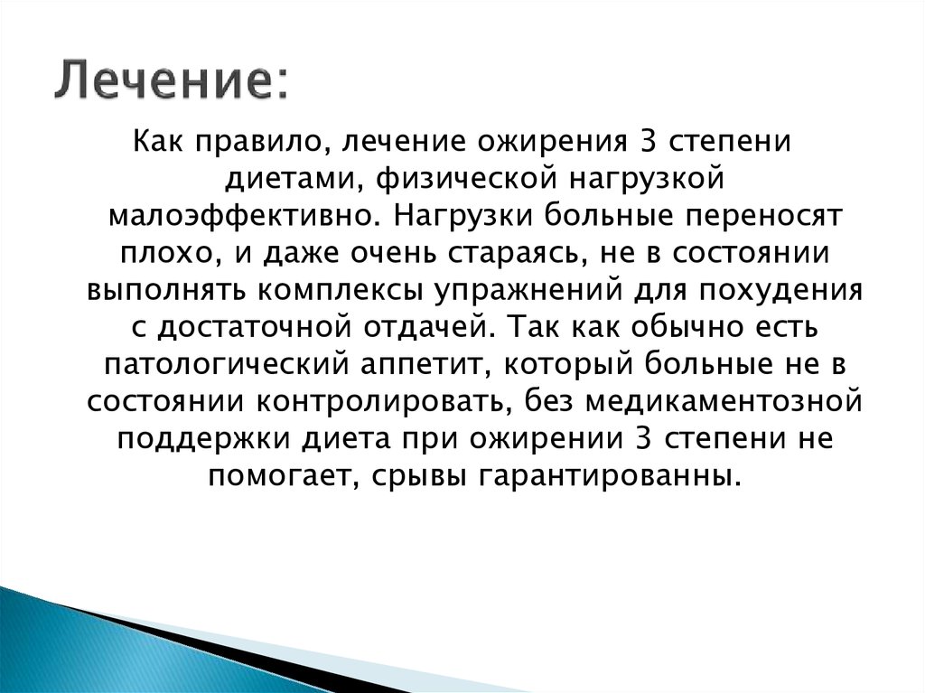 Ожирение презентация для пациентов