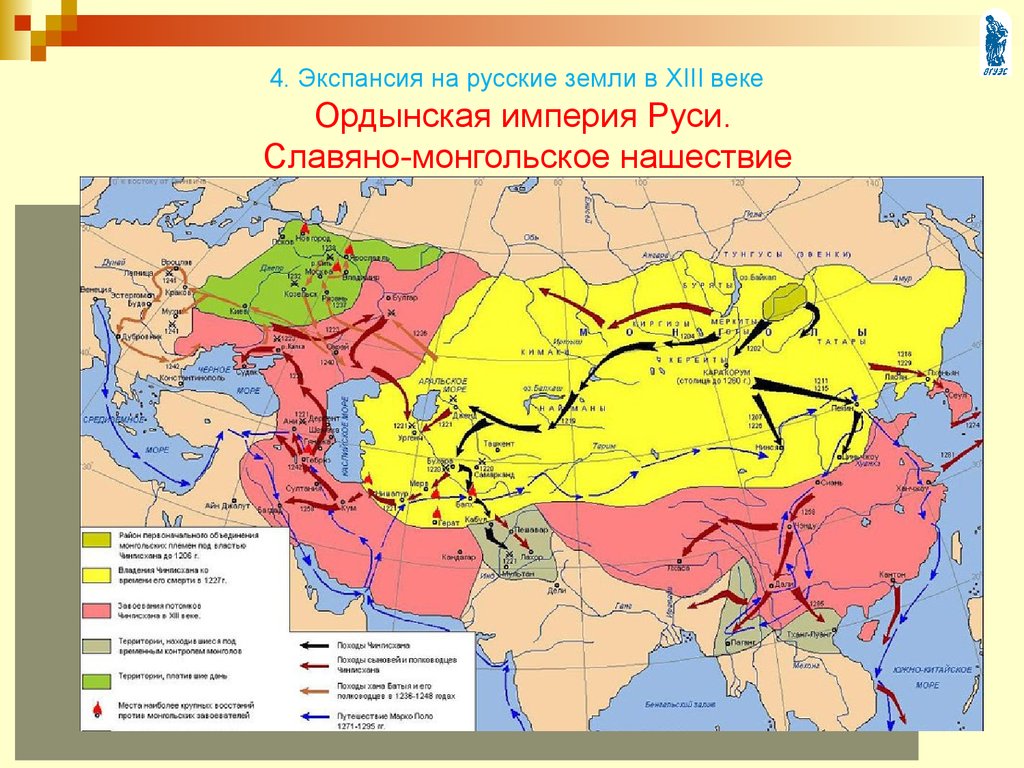 Ордынская империя Руси. Славяно-монгольское нашествие