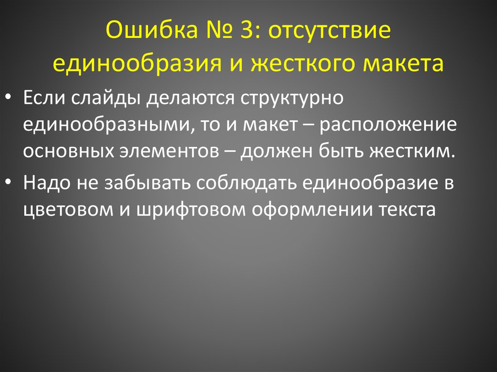 Единообразие это. Отсутствие единообразия в презентации. Тенденция к единообразию. Отсутствие единообразия в документах. Единообразный подход это.