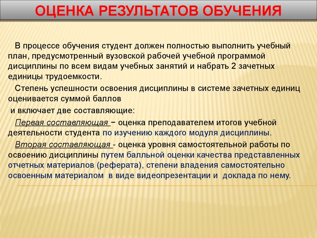 Необходимо полностью. Оценка результатов обучения. Показатели результатов обучения. Оценка процесса и результата обучения. Оценка в процессе обучения это.