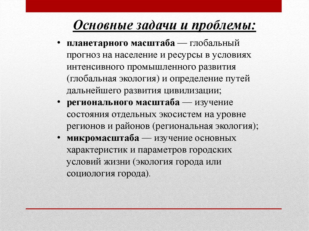 Глобальный масштаб. Проблемы планетарного масштаба. Планетарные экологические проблемы. Проблемы проблемы планетарного масштаба. Проблема планетарного масштаба пример.