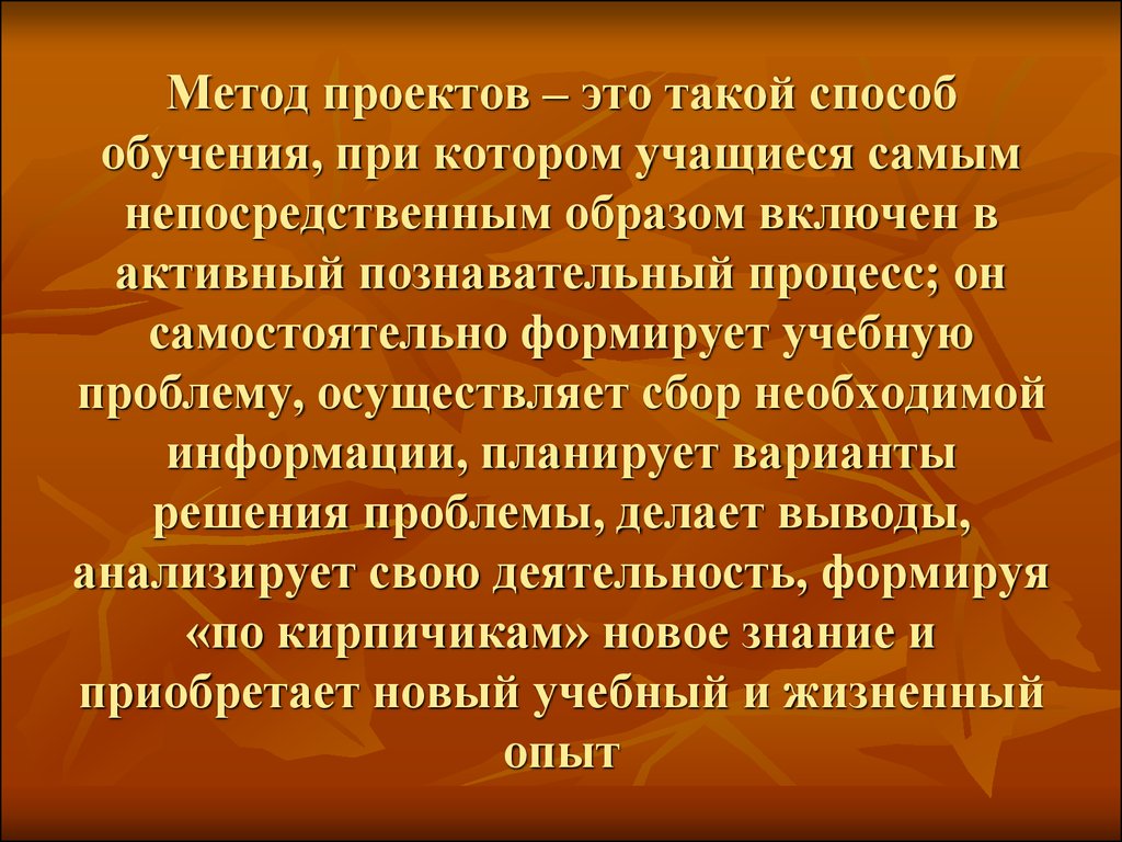 Прямым образом. Непосредственный образ это. Как усовершенствовать свою учебную деятельность заключение.