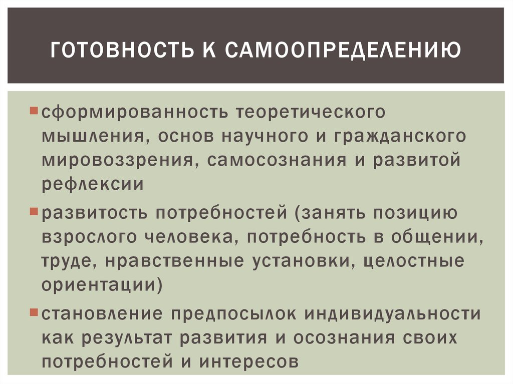 Социально профессиональное самоопределение