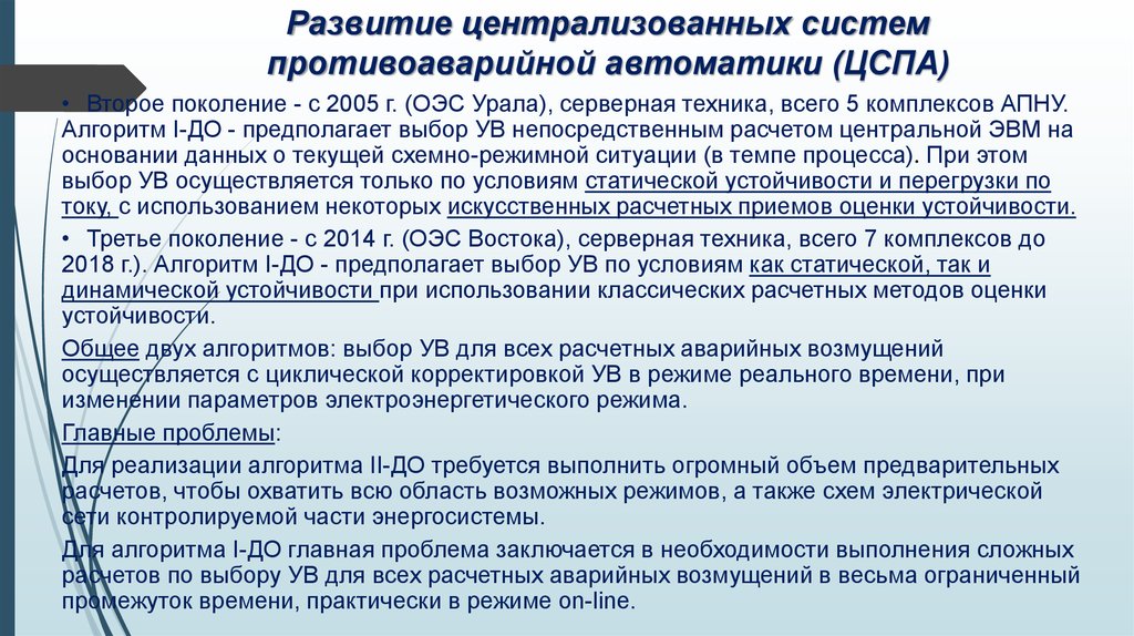 паз противоаварийная автоматическая защита. какие требования к системам противоаварийной защиты. требования по промбезопасности. система противоаварийной защиты. какие требования к системам противоаварийной защиты.