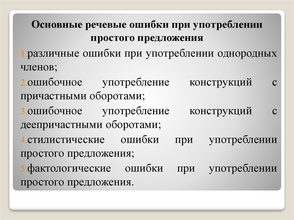 Ошибка в употреблении однородных