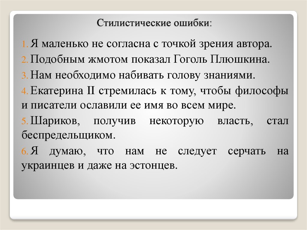 Презентация по родному русскому языку 3 класс учимся редактировать тексты