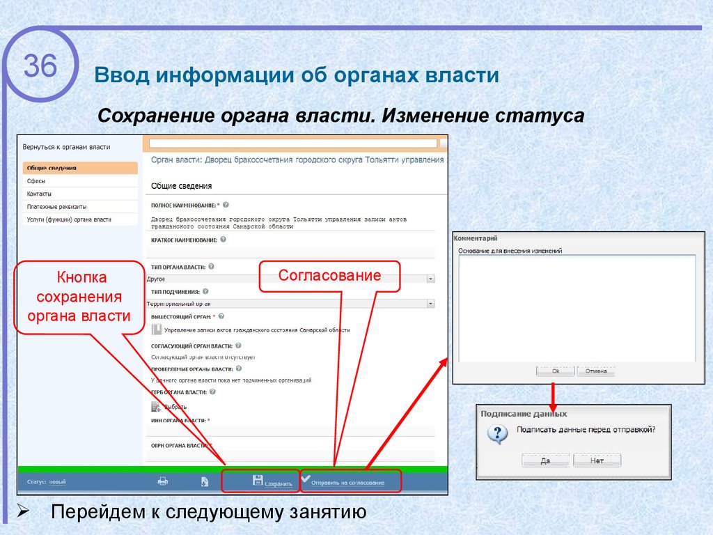 Сохранение власти. Укажите ввод ИНФОРИА\ЦТИ.