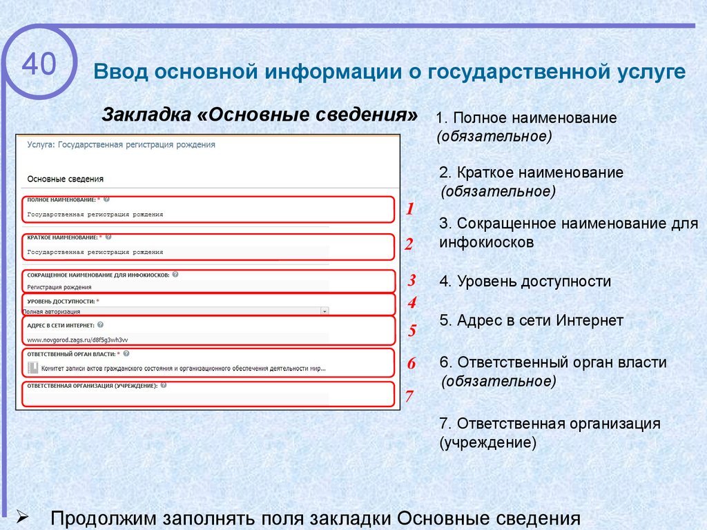 Основной ввод. На закладке «основные сведения» регистрируют. Запишите важнейшие сведения ПЮ.