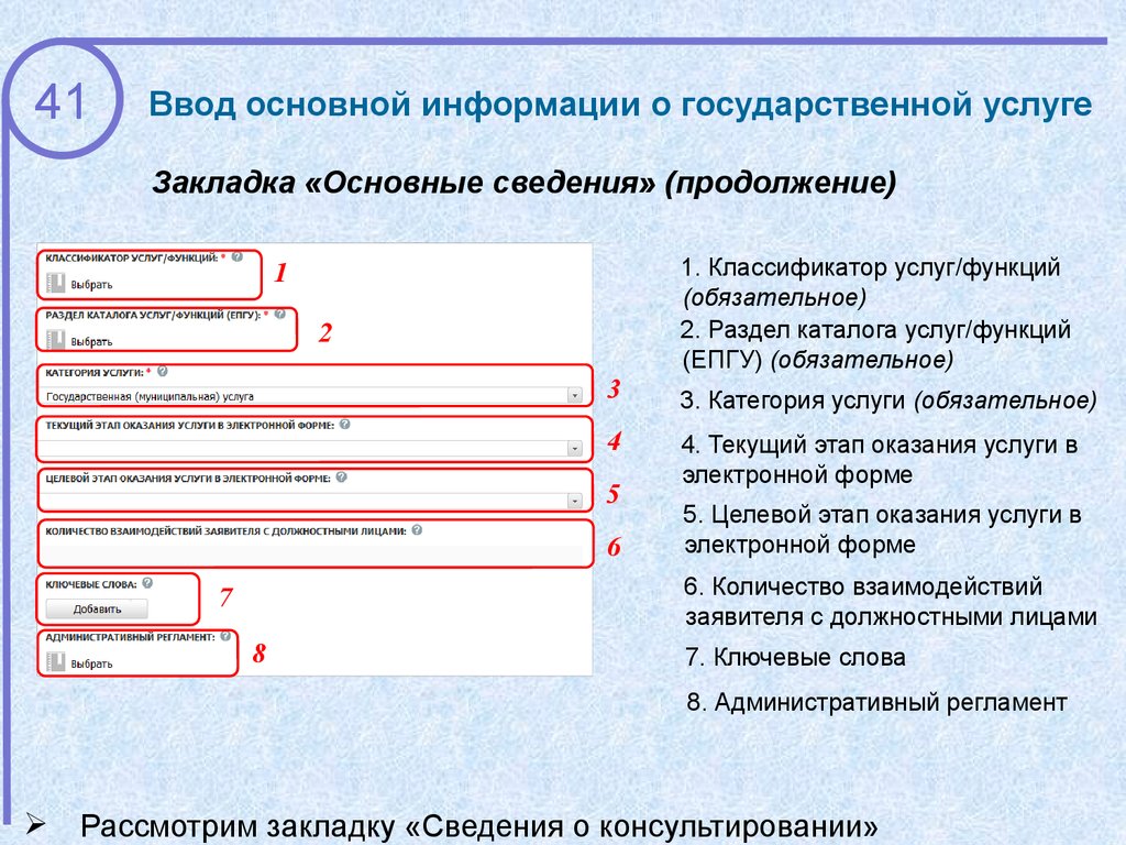 Этапы оказания услуг в электронной форме. Категории услуг. Основной ввод. На закладке «основные сведения» регистрируют.