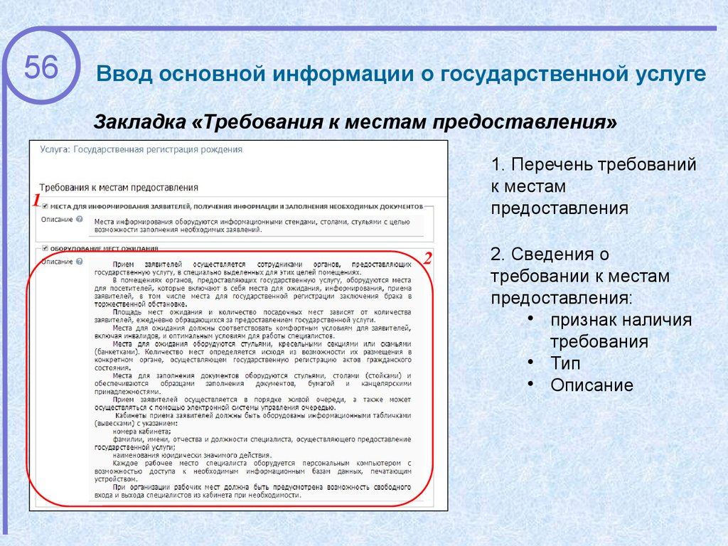 Основной ввод. Место предоставления услуг. Признаки предоставления документов. Требования к месту оказания услуг. Признак предоставления документов 4.