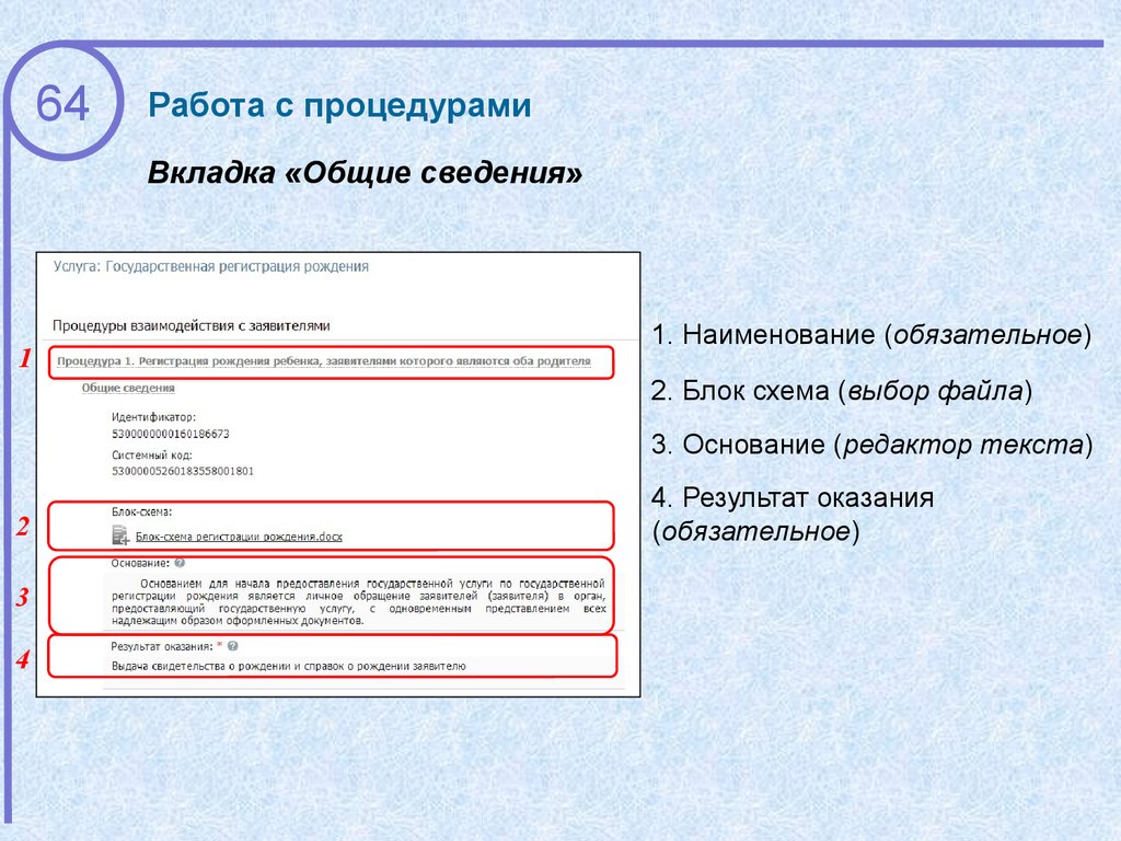 Курс пользователь. Общие сведения о подуслугах. Как зарегистрироваться в реестре государственного каталога.