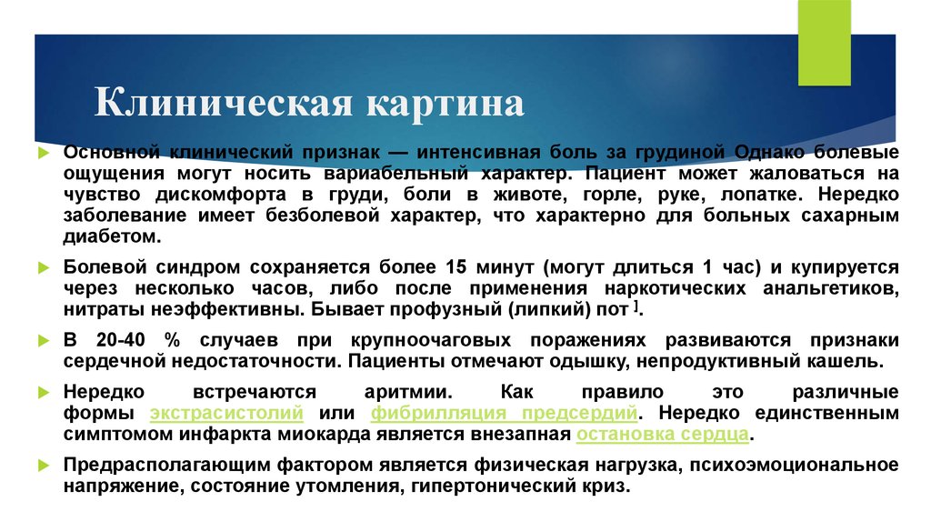 Частая причина сердечной недостаточности