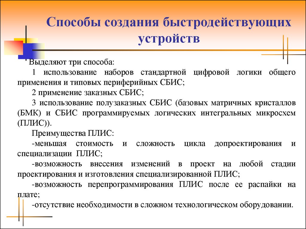 Правила оформления схем цифровых устройств основные задачи и этапы проектирования цифровых устройств