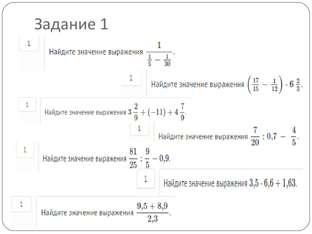 Егэ задания найти. 1 Задание ЕГЭ математика. ЕГЭ по математике база 1 задание. Первое задание ЕГЭ математика. Первое задание ЕГЭ база.