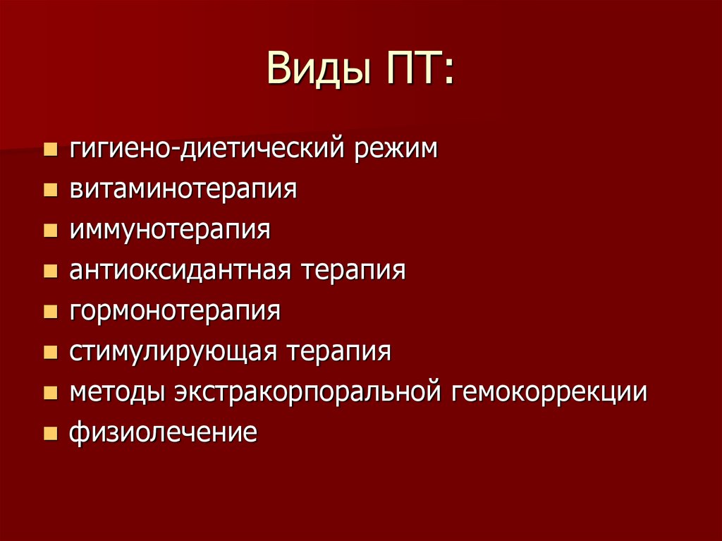 Патогенетическая терапия туберкулеза презентация