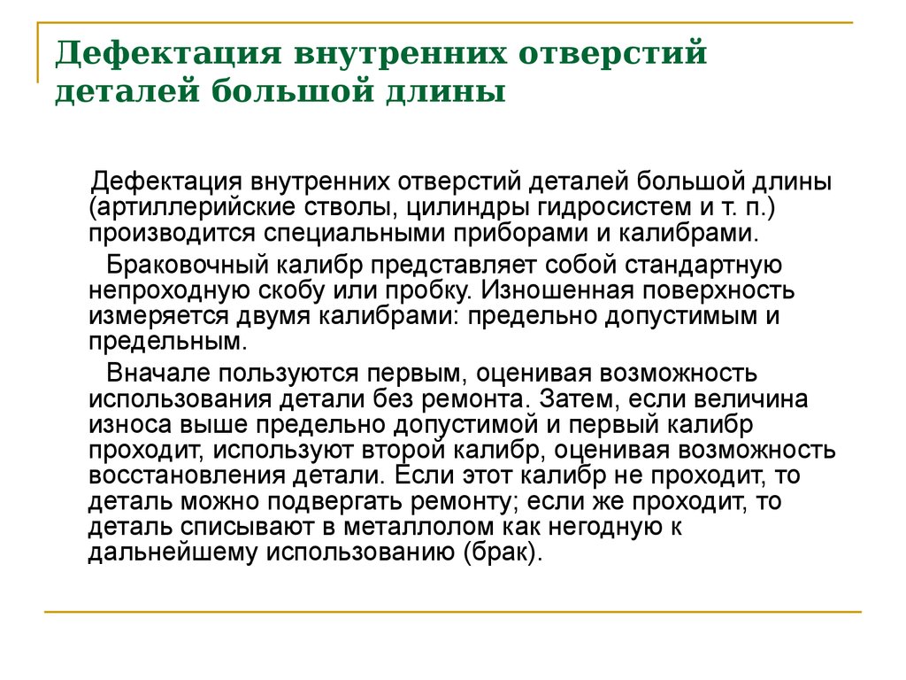 Дефектация системы. Дефектация деталей. Методы дефектации. Дефектация деталей устройство. Анализ метод дефектации деталей.