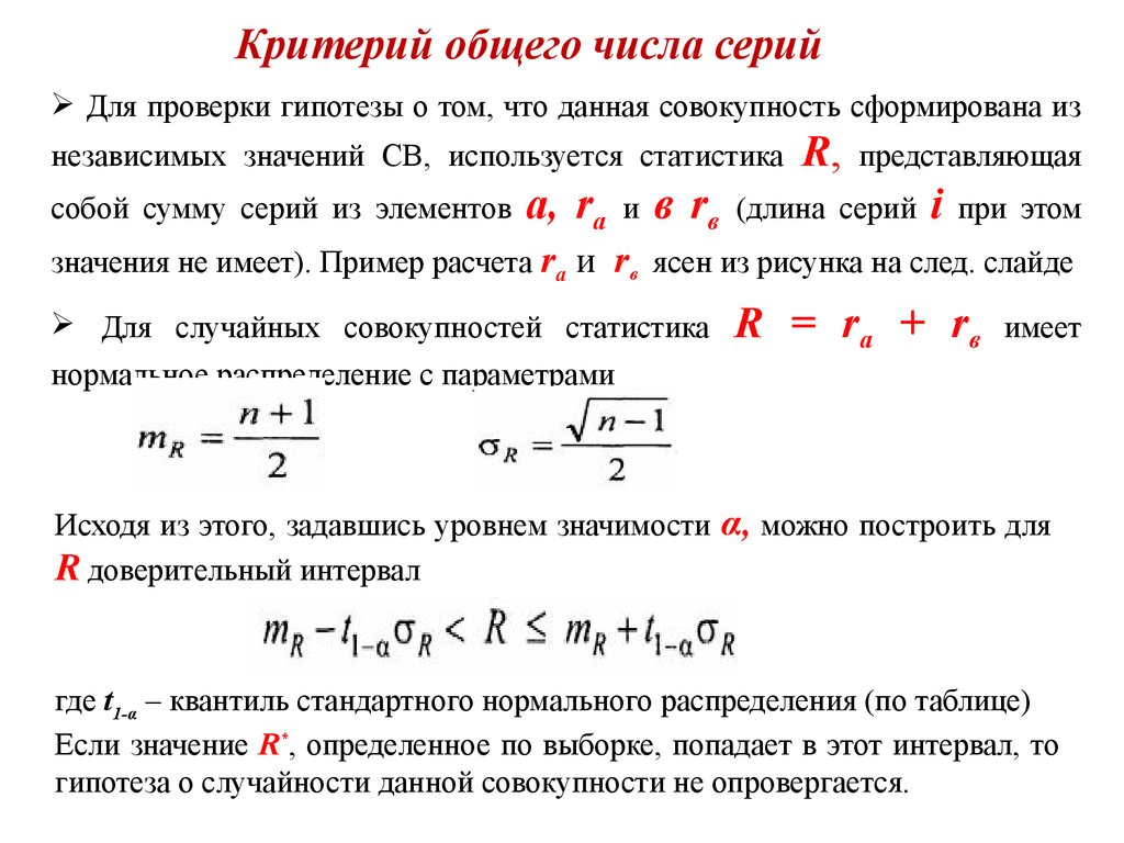 Случайная совокупность