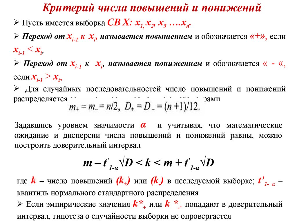 Повышение числа