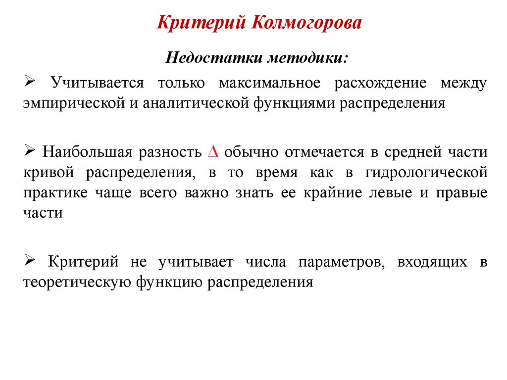 Критерий времени. Критерий согласия Колмогорова. Критерий согласия Колмогорова таблица. Критерий Колмогорова-Смирнова. Критерий Колмогорова формула.