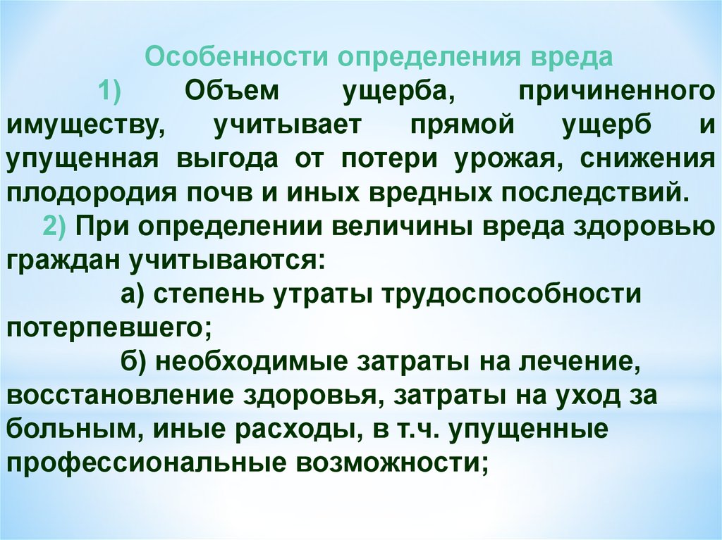 Потерпели ущерб. Ущерб это определение. Вред определение. Прямой ущерб определение. Оценка вреда.