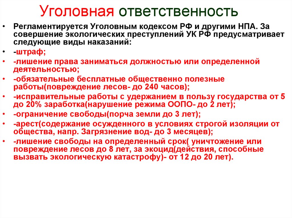 Презентация уголовная ответственность за экологические преступления