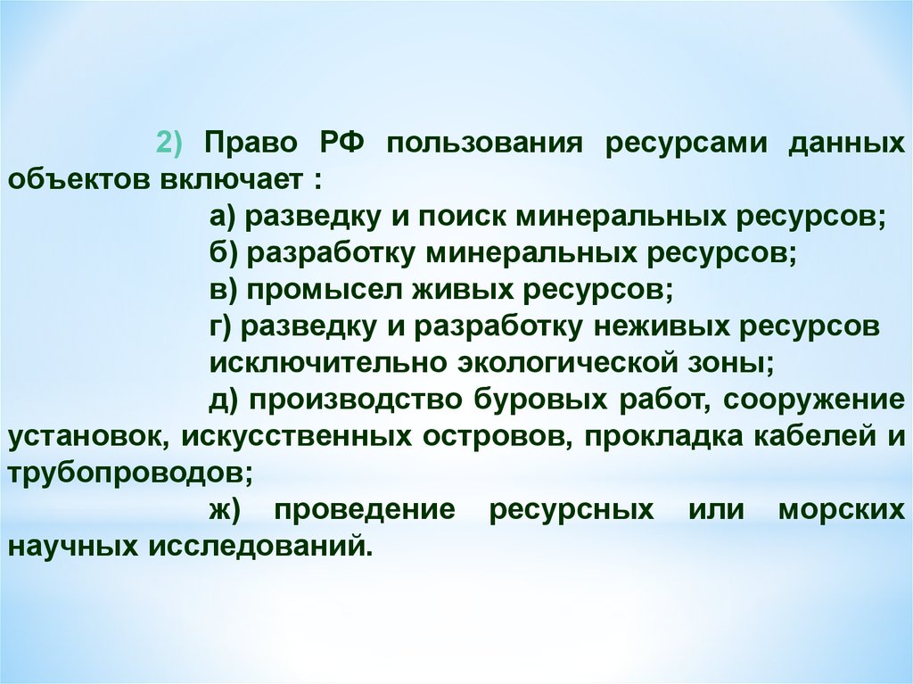 Данным ресурсом. Разведка и разработка Минеральных ресурсов.