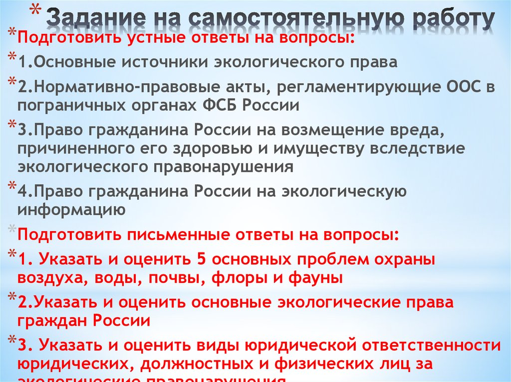 План экологические права и обязанности граждан рф