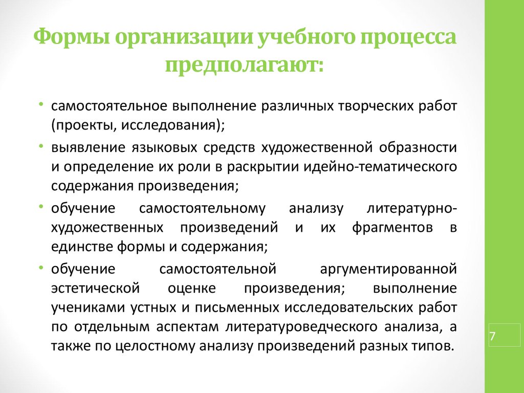 Организация образовательного процесса в школе. Формы организации уч процесса. Формы организации образовательного процесса. Формы организации внеучебного процесса. Основная форма организации образовательного процесса.