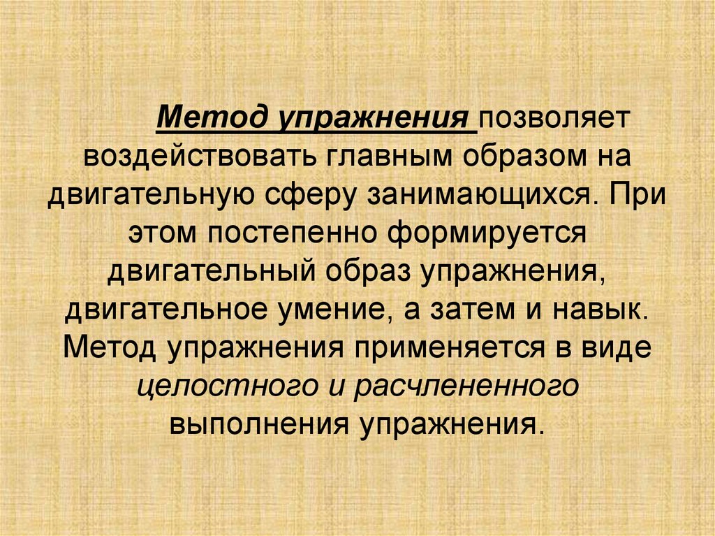 Метод упражнения. Методы упражнений. Упражнение метод обучения. Пример метода упражнения.